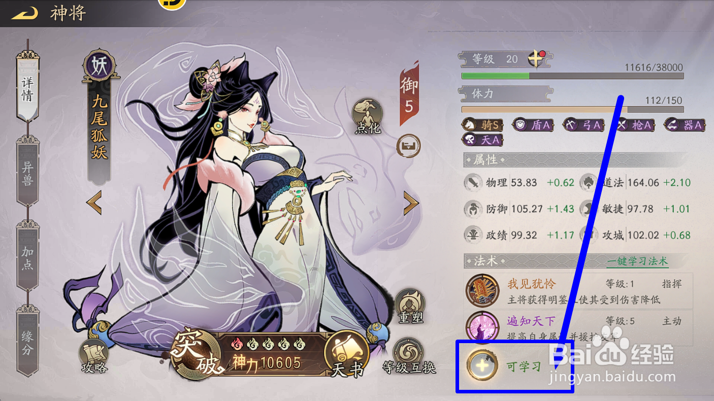 朝歌S2九尾妖狐怎么学习【金梳玉命】法术