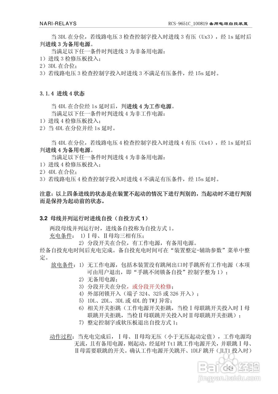 RCS-9651C/100819备用电源自投装置说明书:[2]