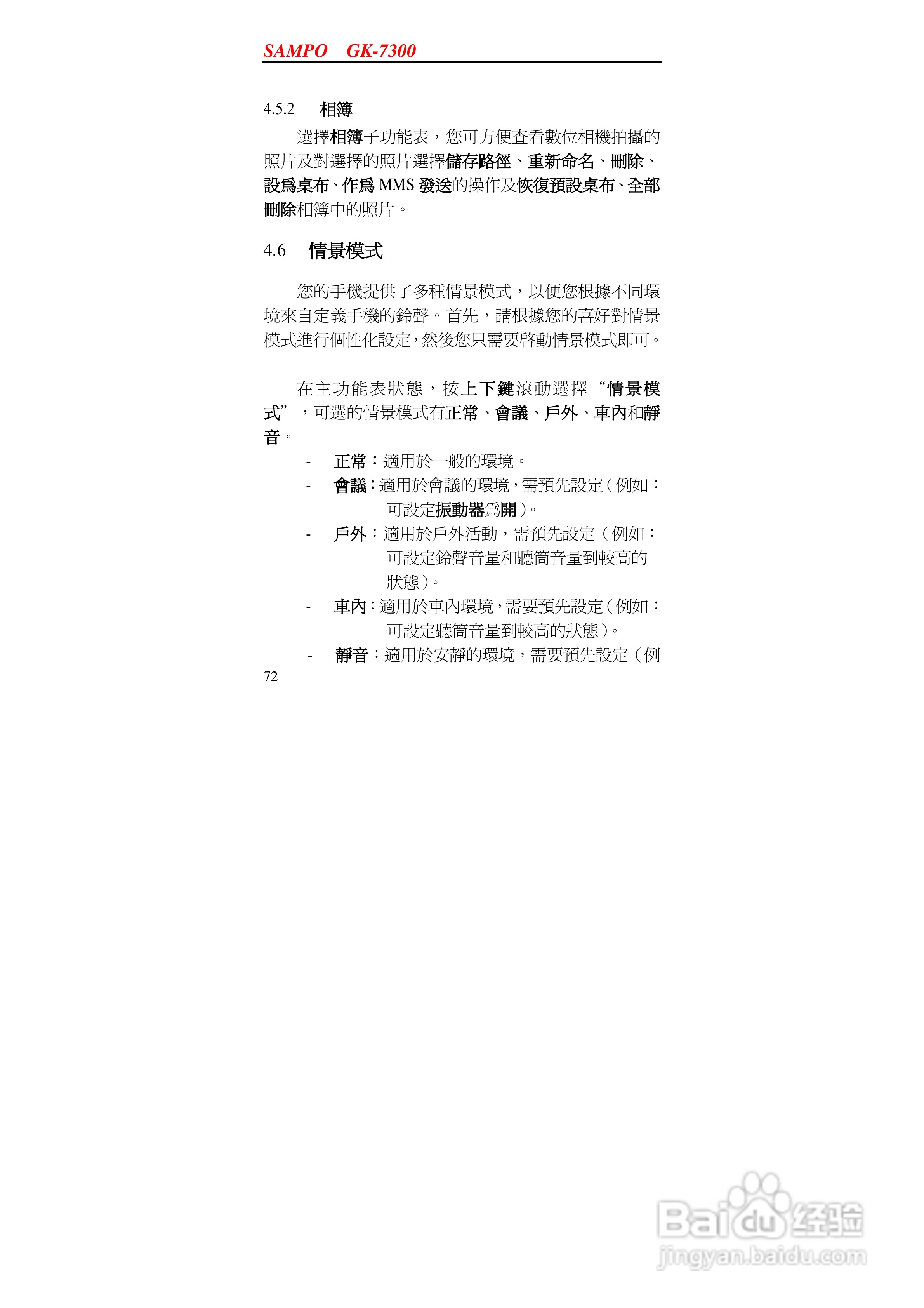 声宝GK-7300型手机说明书:[8]