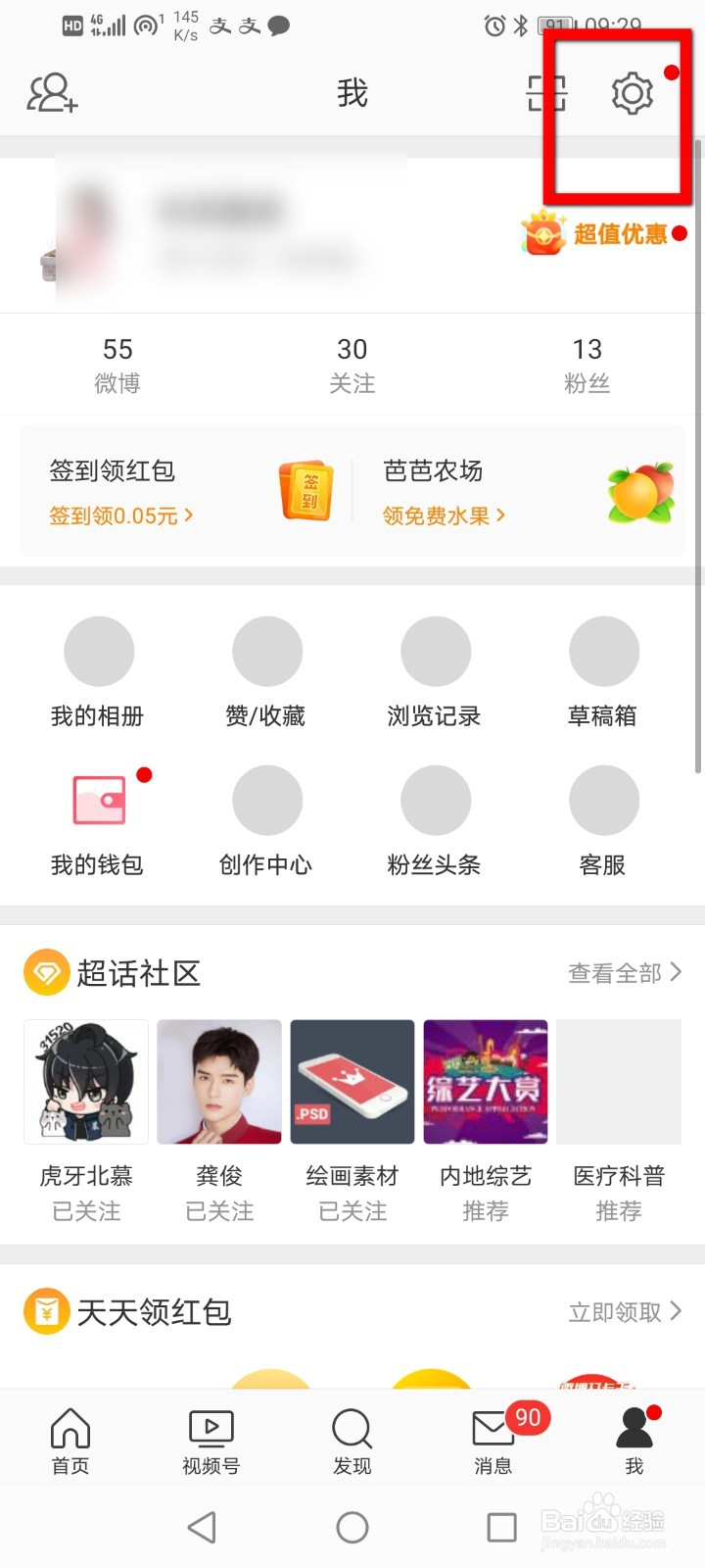微博怎么修正粉丝