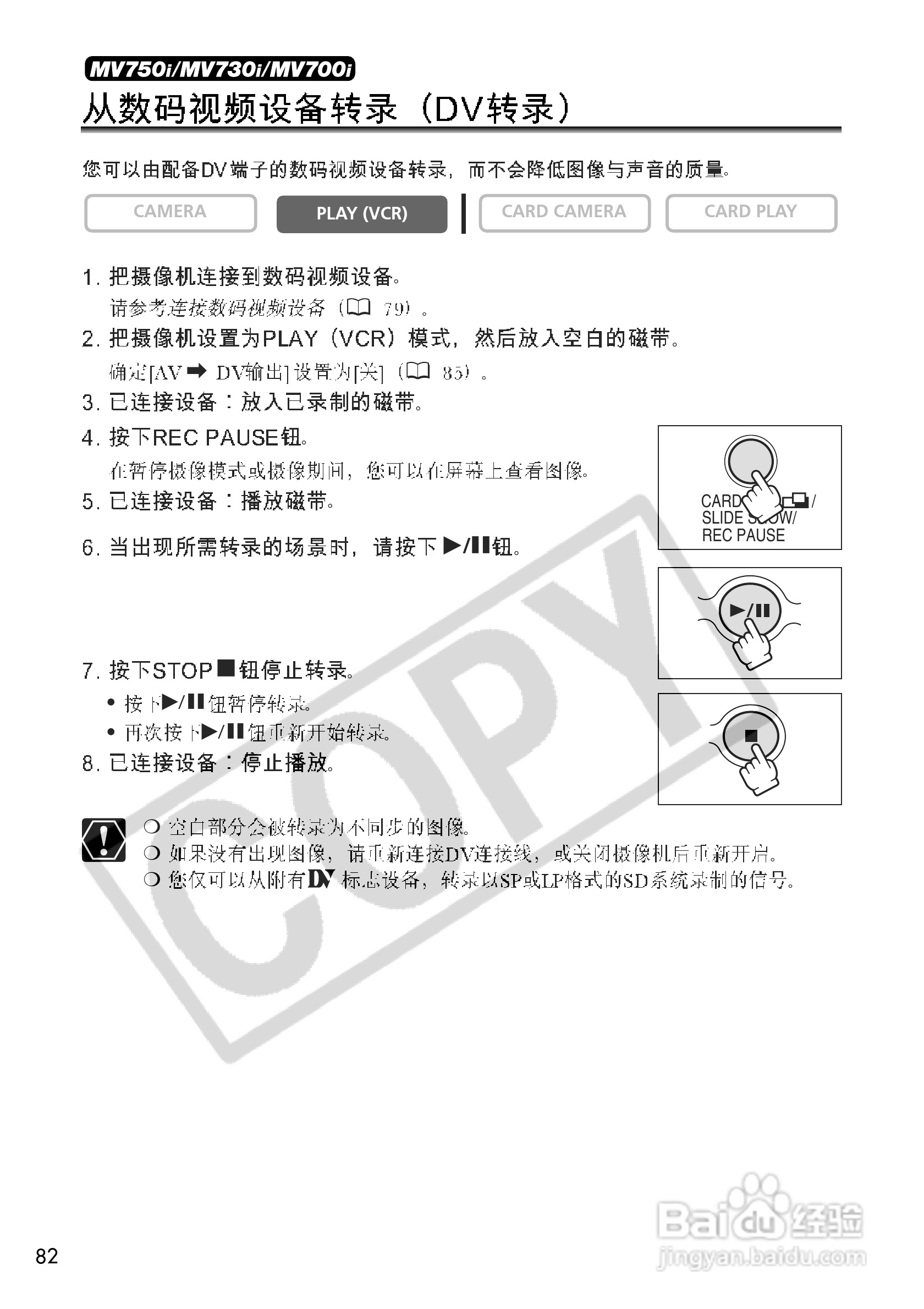 佳能MV700i数码摄像机使用说明书:[9]