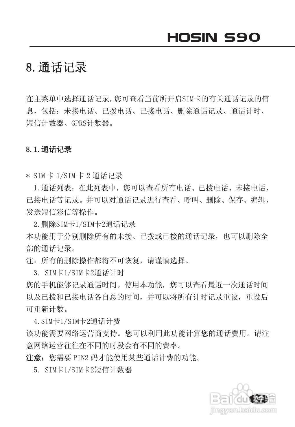 欧新S90手机使用说明书:[4]