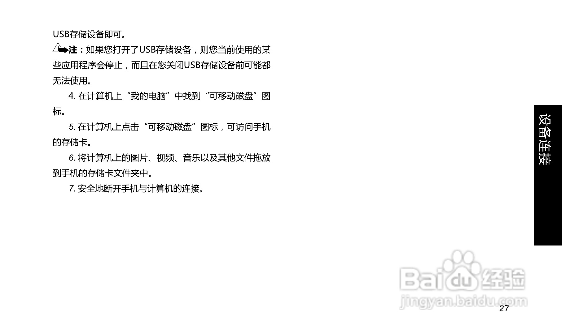 长虹A399手机使用说明书:[4]