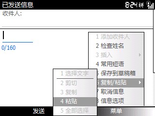 三星I600短信复制粘贴方法