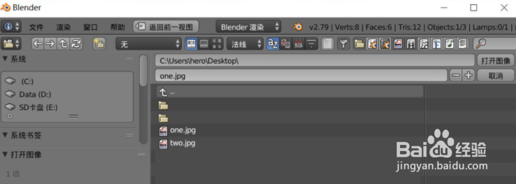 Blender如何调整贴图路径