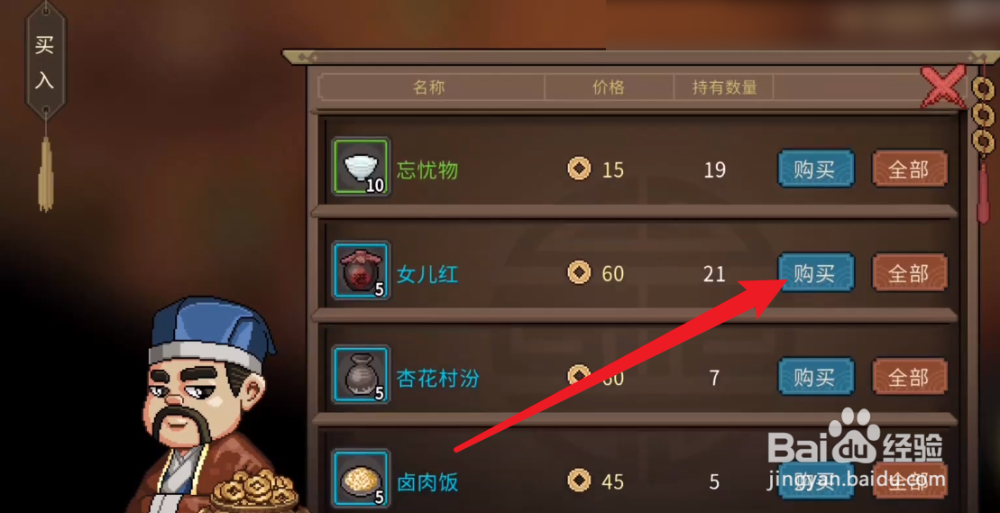 大侠立志传如何获得女儿红