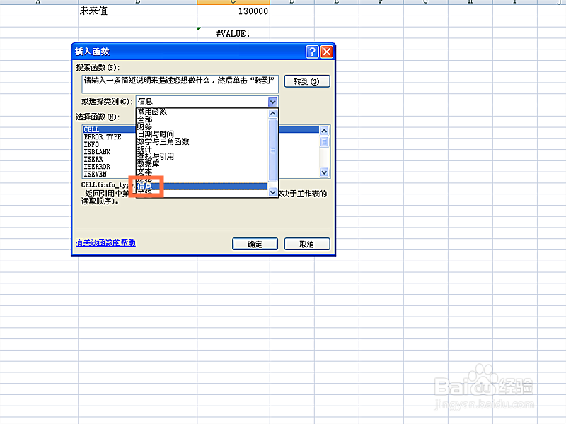 如何在EXCEL表格中使用ISREF函数