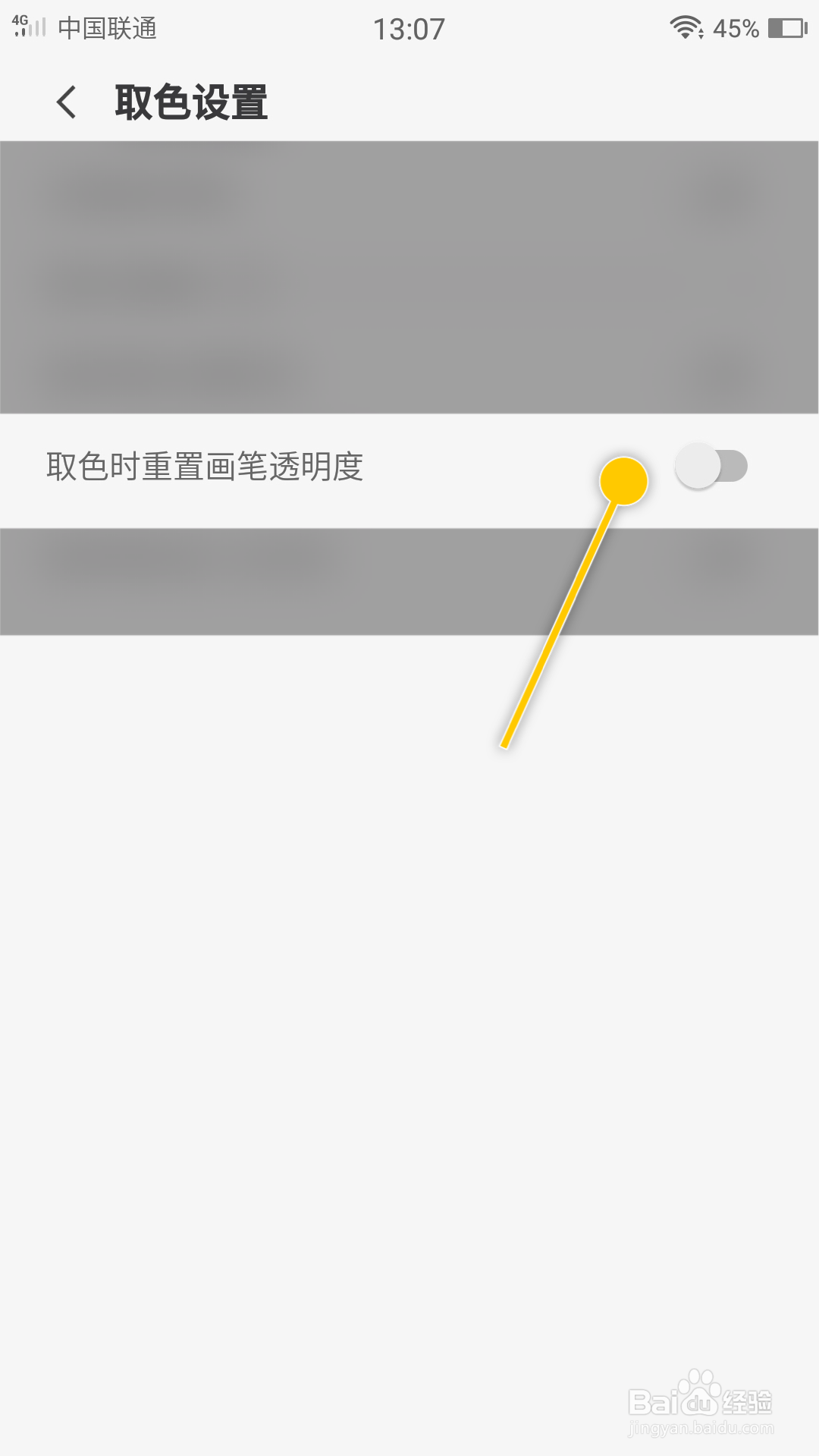 画世界Pro如何设置取色时重置画笔透明度