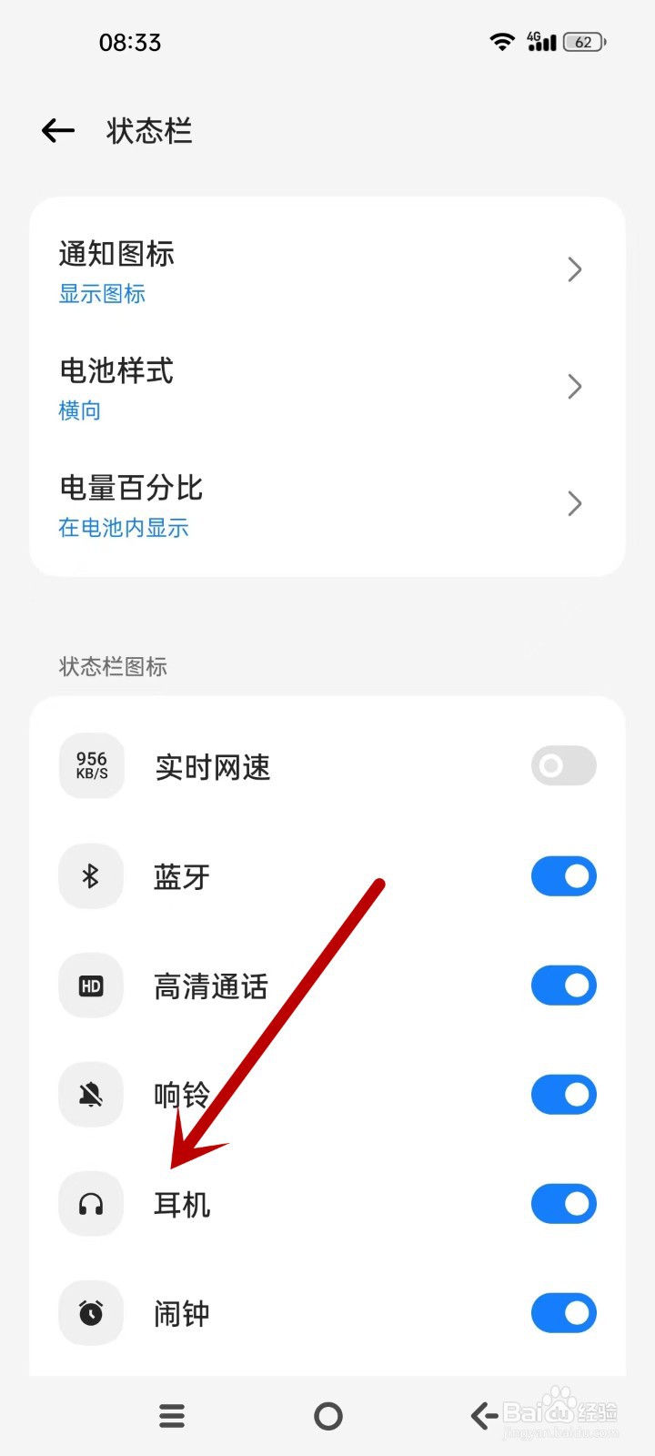 OPPO怎么设置耳机状态栏