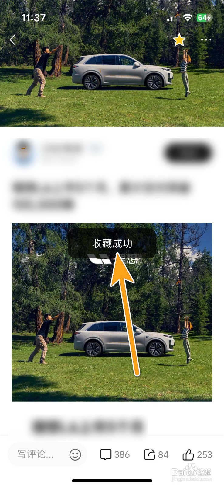 如何收藏理想汽车社区动态