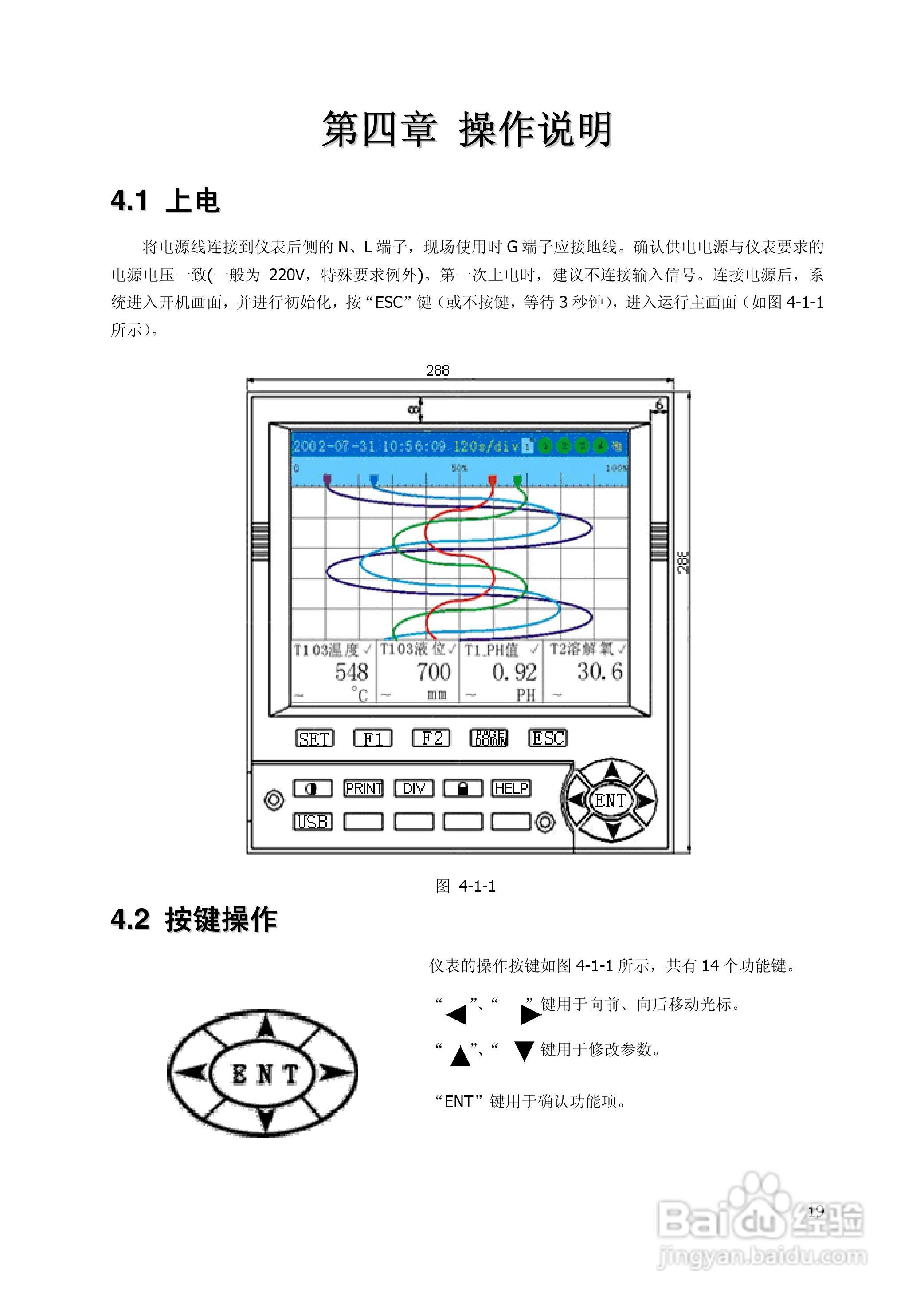 昌晖SWP-TSR200真彩无纸记录仪说明书:[2]