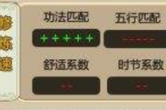 修仙模拟器最高难度结丹
