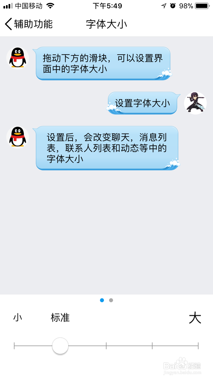老年人使用手机QQ怎样将字体变大