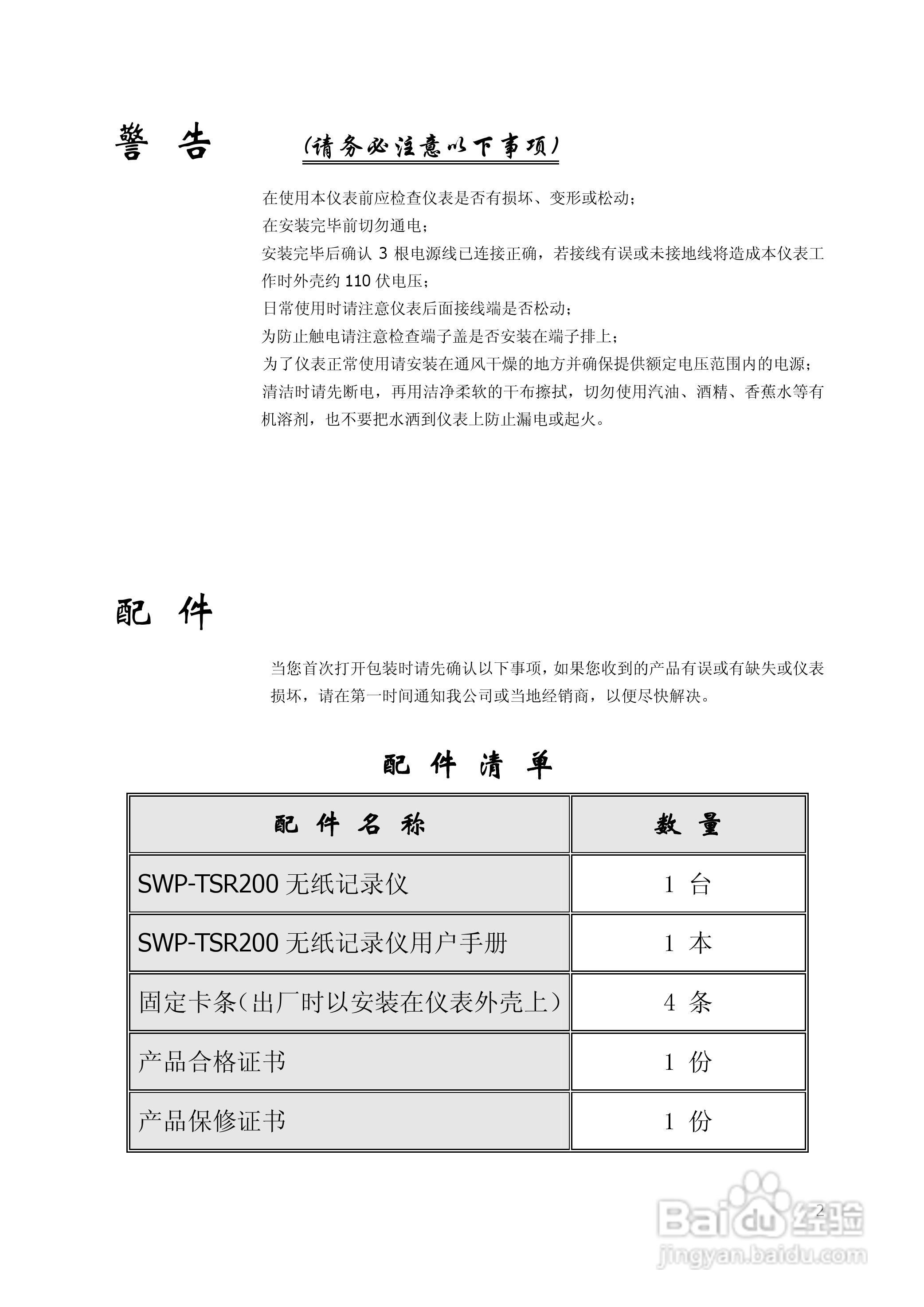 昌晖SWP-TSR200真彩无纸记录仪说明书:[1]