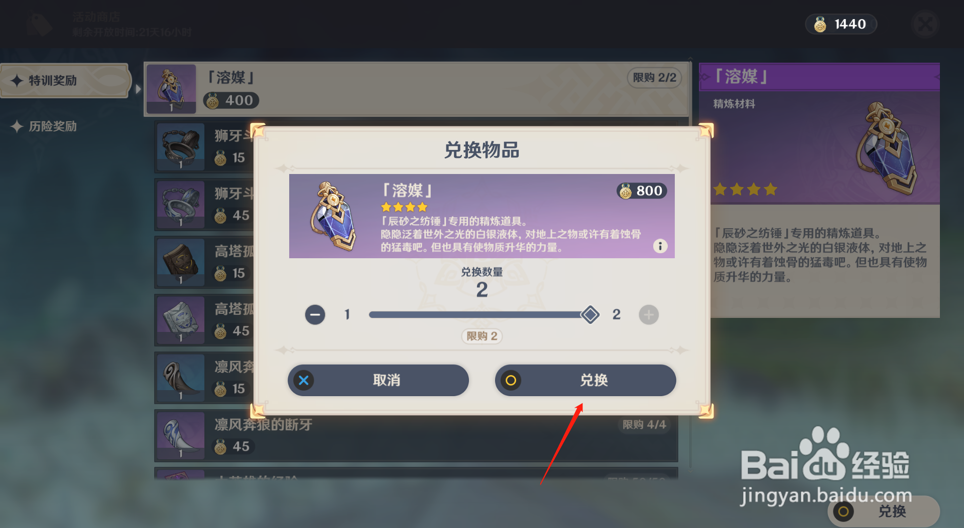 原神怎么获得溶媒