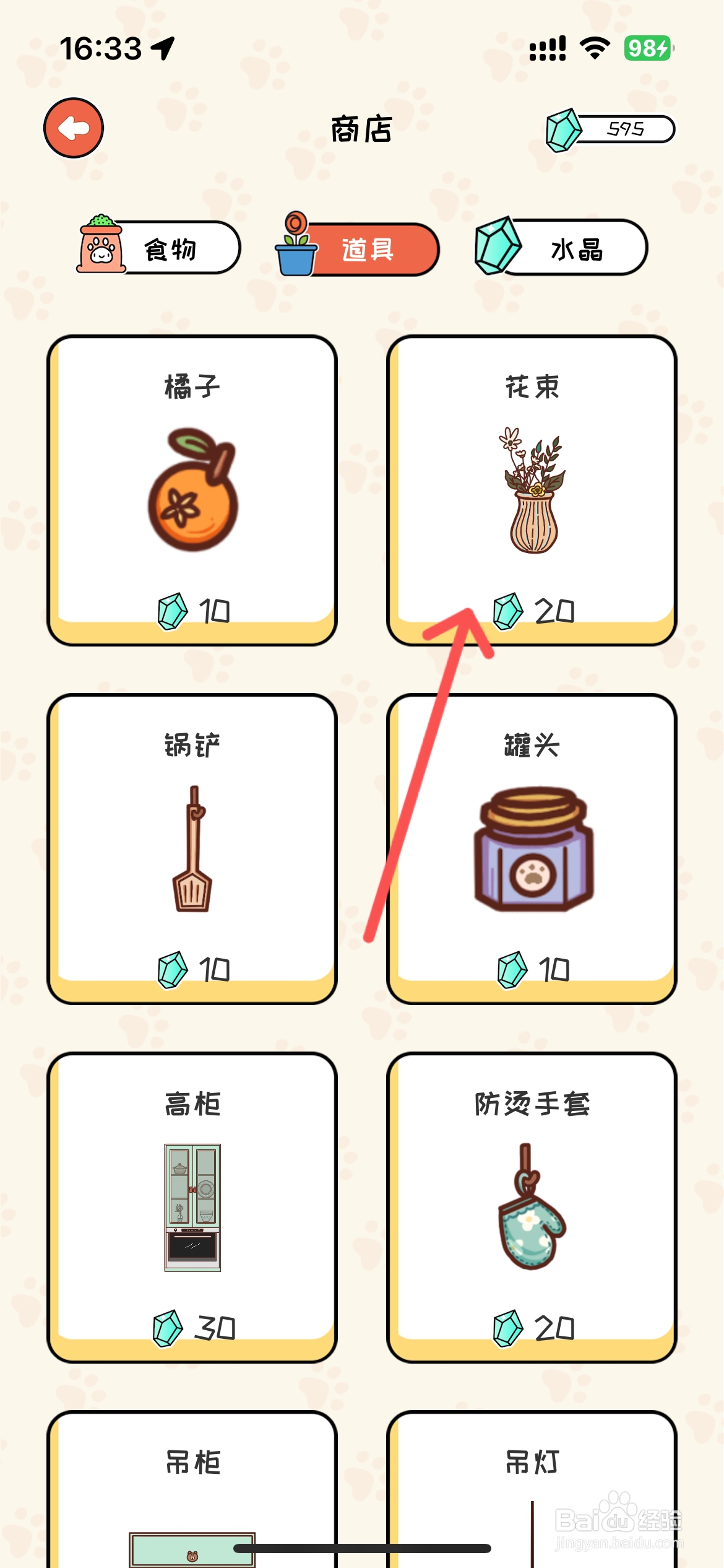 怎么在萌小喵日记买到花束道具