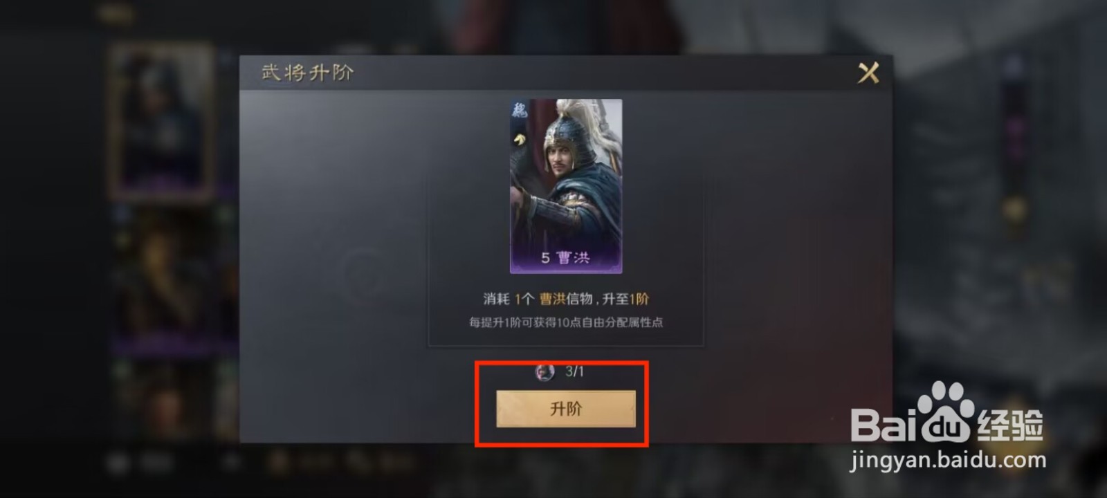 三国谋定天下如何升阶武将曹洪