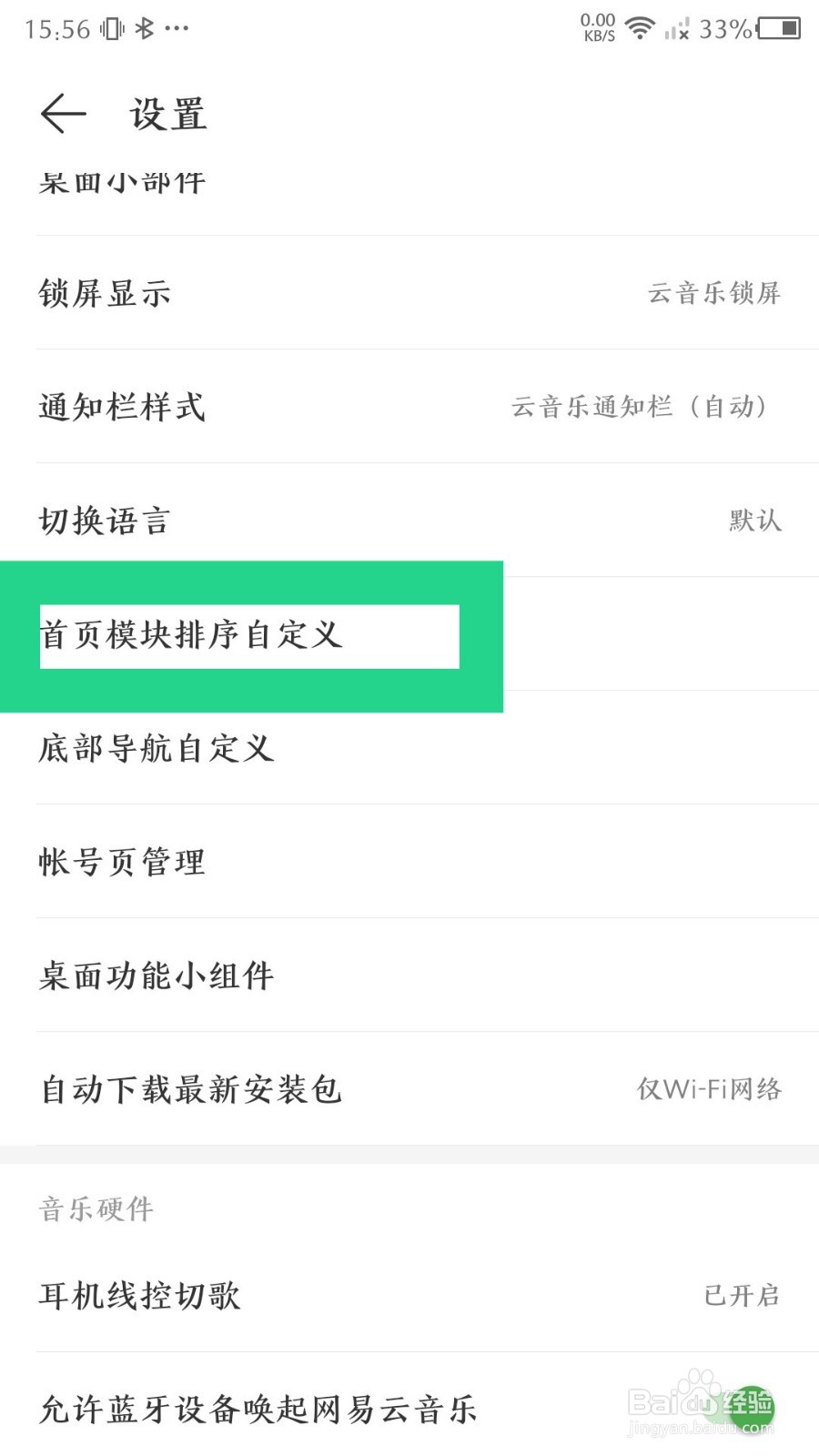 《网易云音乐》怎么设置歌单模式