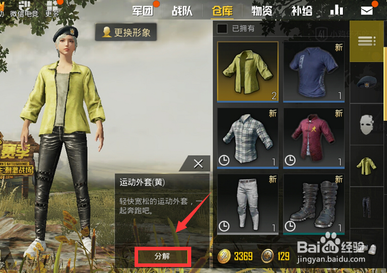 刺激战场服饰币怎么获得 物资中心怎么买衣服