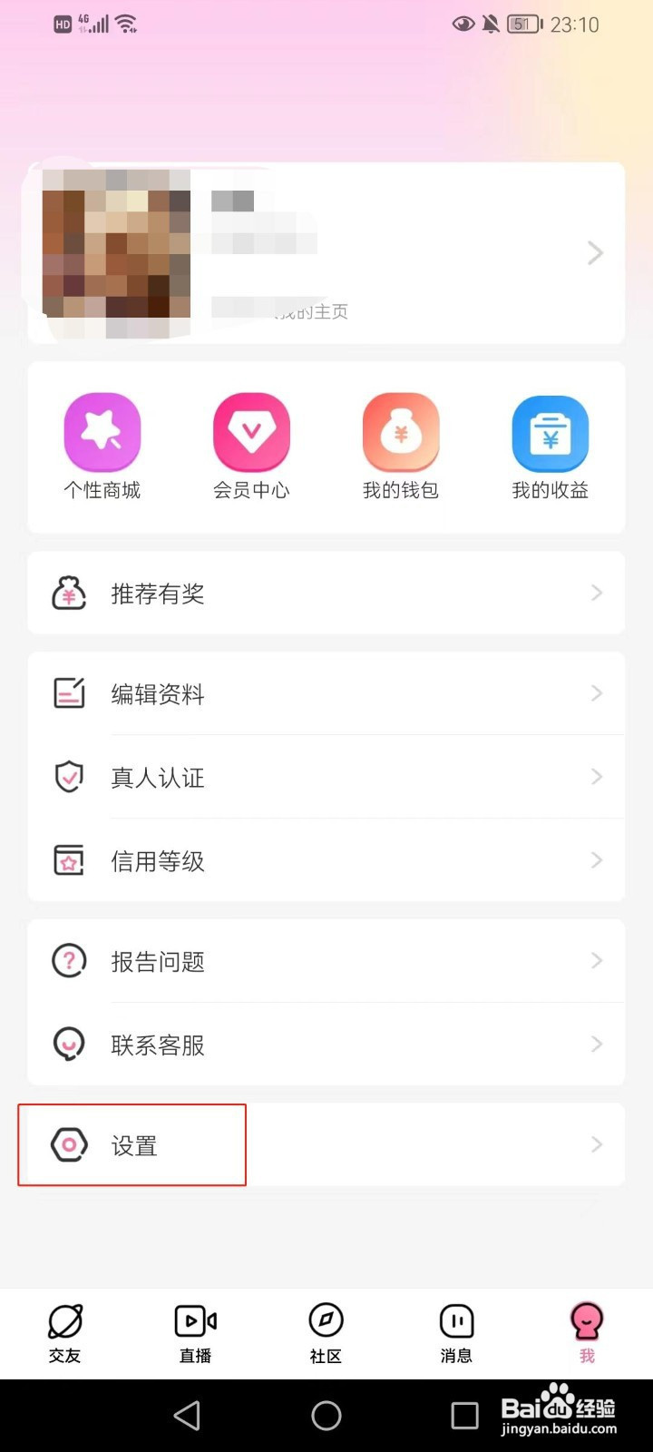 牵守软件怎样展示好感度