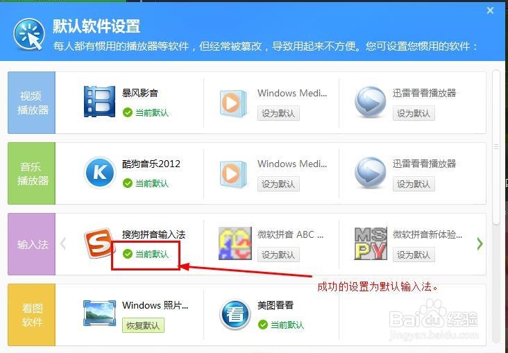 怎么设置默认输入法（三种常用方法）