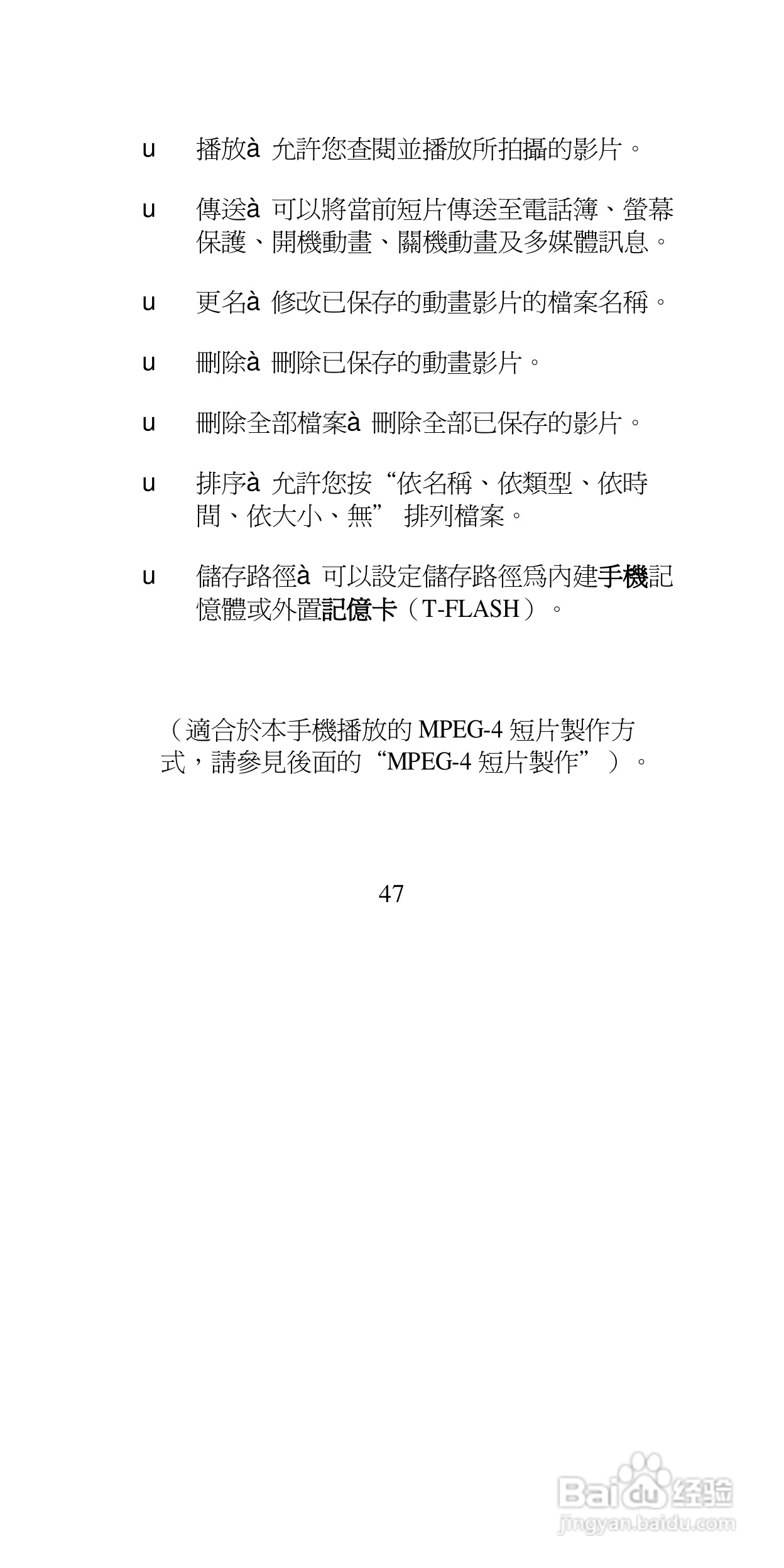声宝GK-9100型手机说明书:[5]