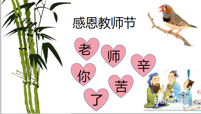 教师节手抄报20个字以下