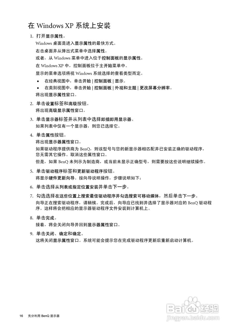 明基V2210液晶显示器使用说明书:[2]