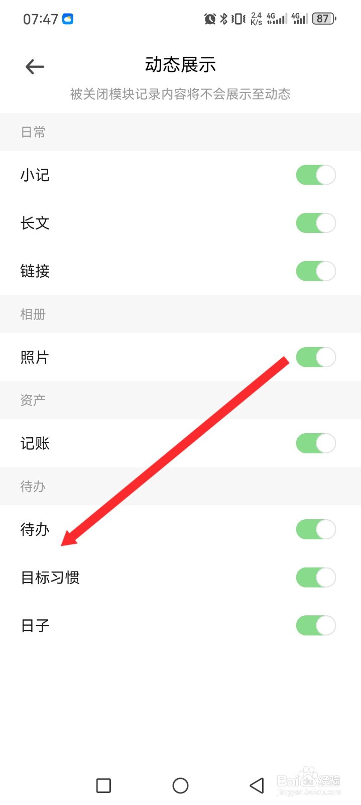 《探记》如何开启待办动态展示功能
