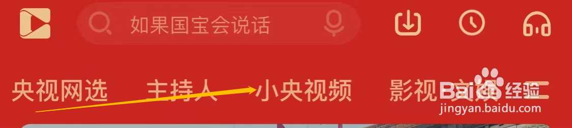 央视影音查看小央视频
