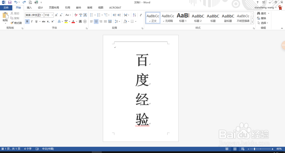 怎么对Word文档添加水印