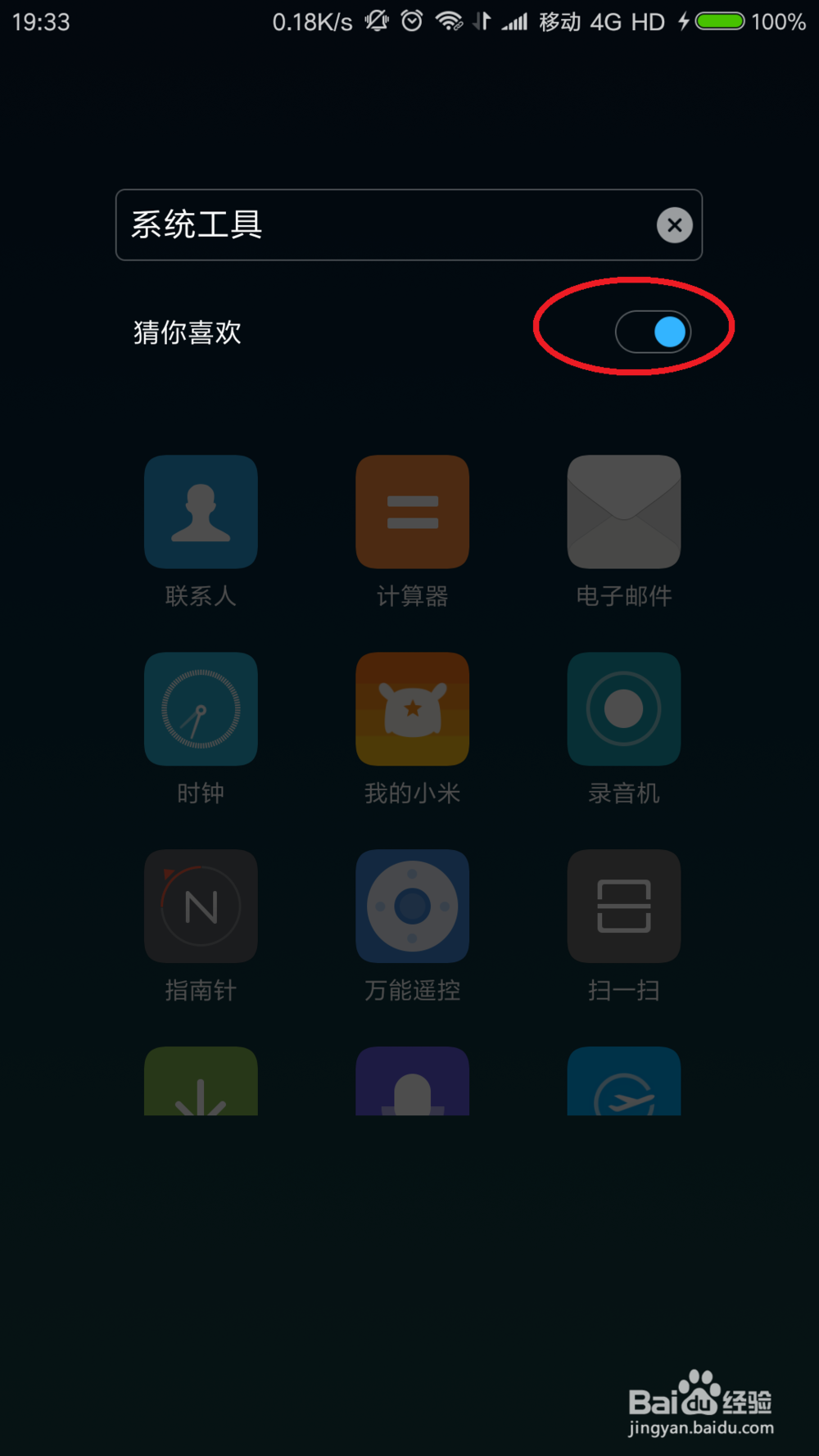 小米note3关闭应用文件夹下方的应用推荐
