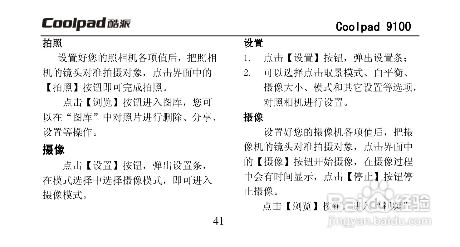 酷派Coolpad 9100手机使用说明书:[6]
