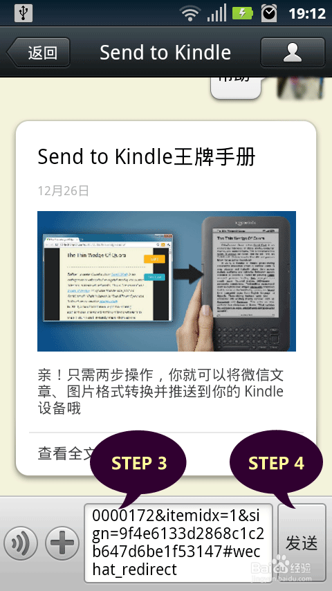 使用公众号Send to Kindle推送微信文章到Kindle