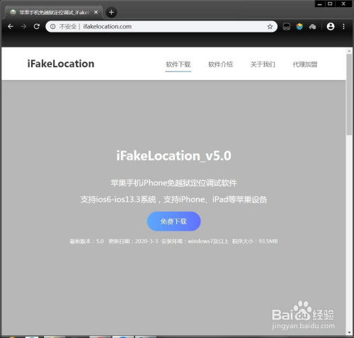 iFakeLocation模拟定位钉钉打卡教程
