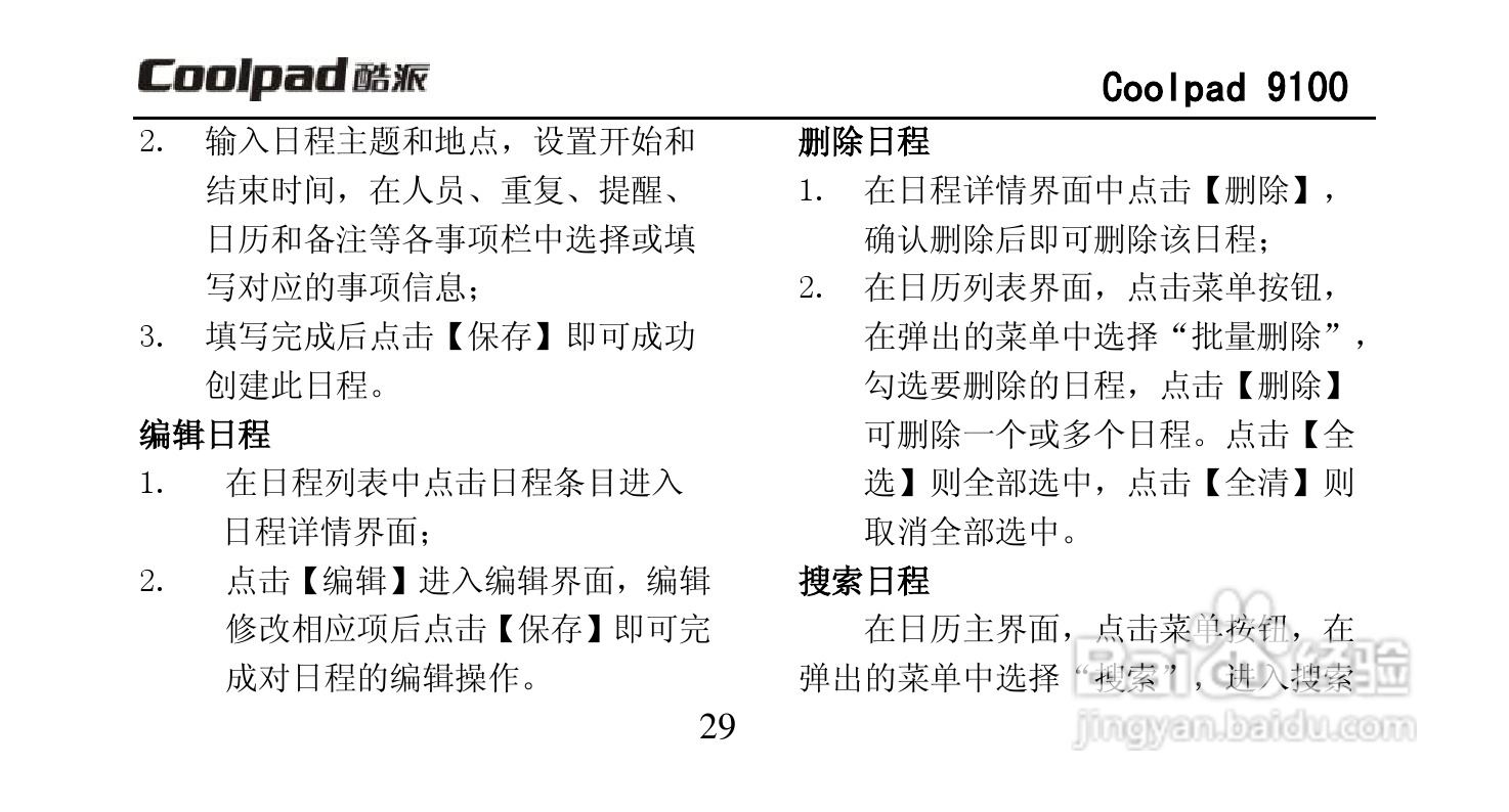 酷派Coolpad 9100手机使用说明书:[4]