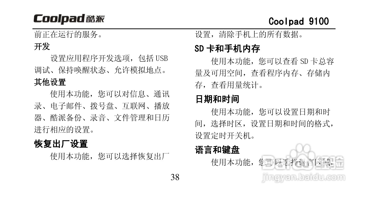 酷派Coolpad 9100手机使用说明书:[5]