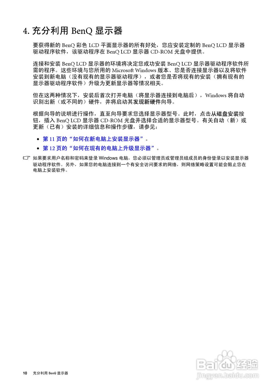 明基GL2030液晶显示器使用说明书:[1]