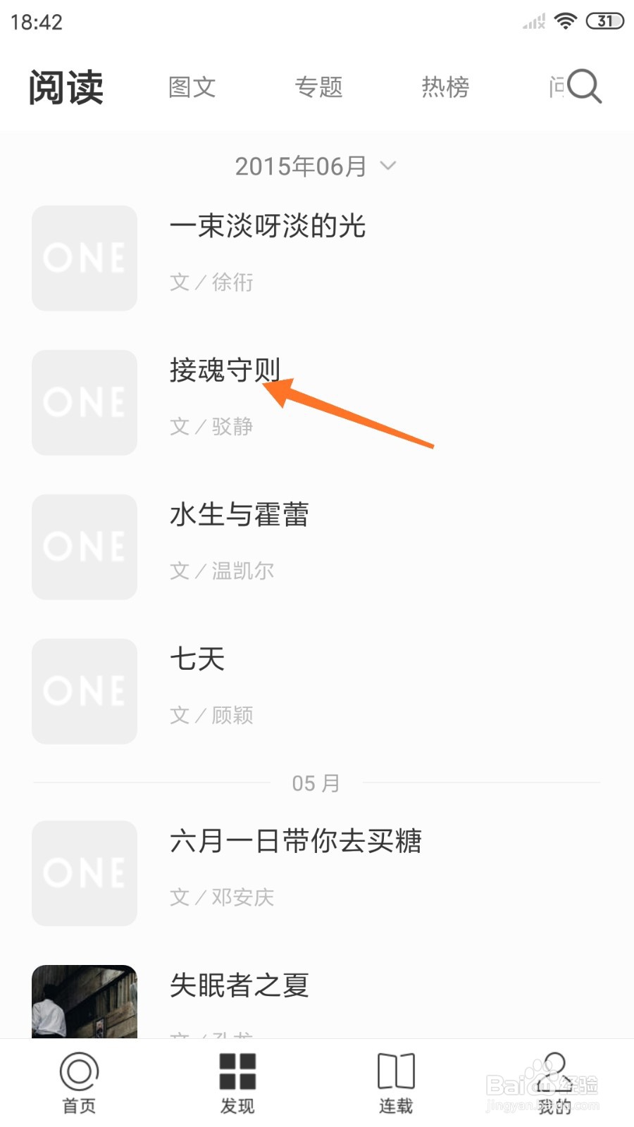 一个中如何查看接魂守则