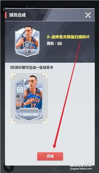 美职篮英雄球员碎片怎么合成新球员