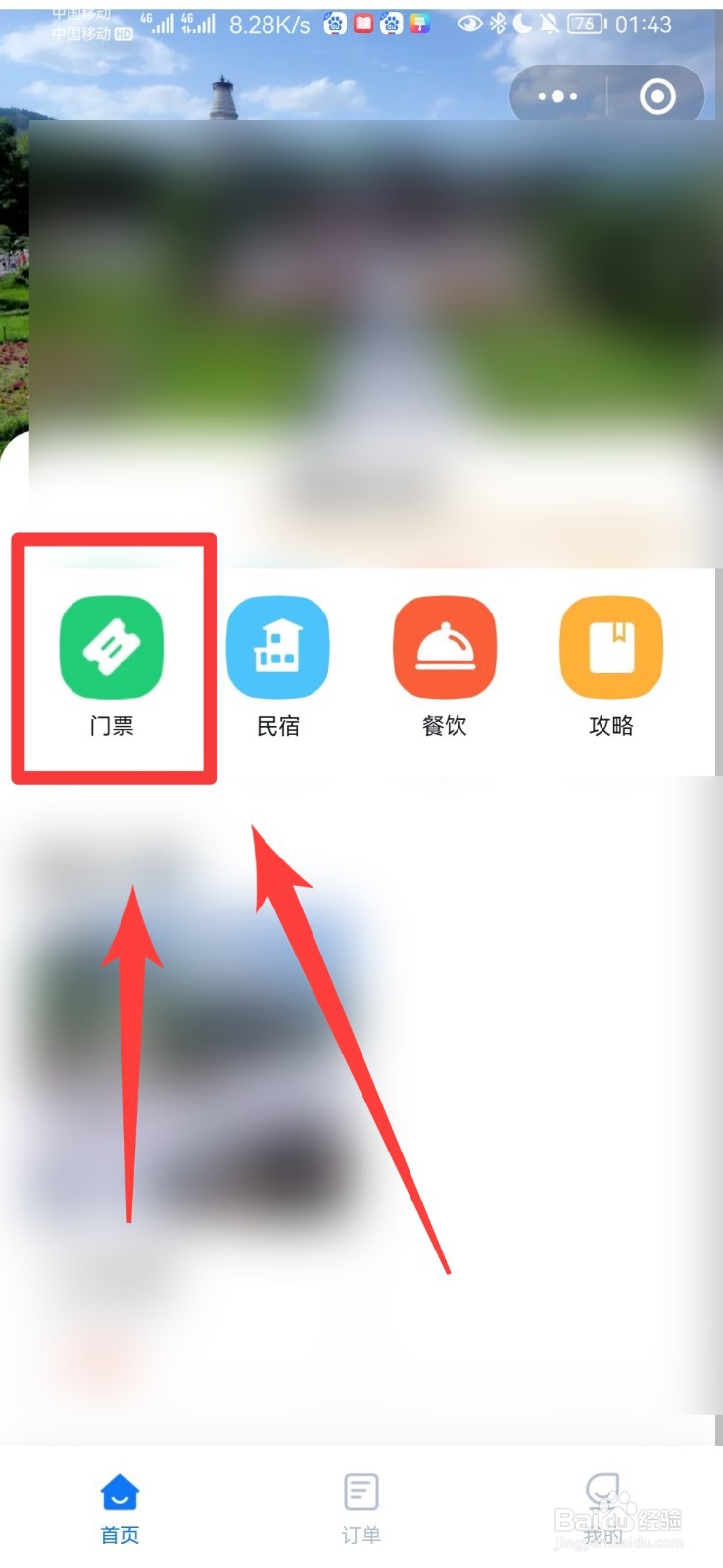 五台山预约门票怎么预约