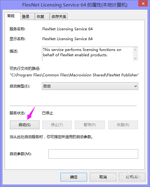 安全系统软件锁许可管理器不起作用或未正确安装