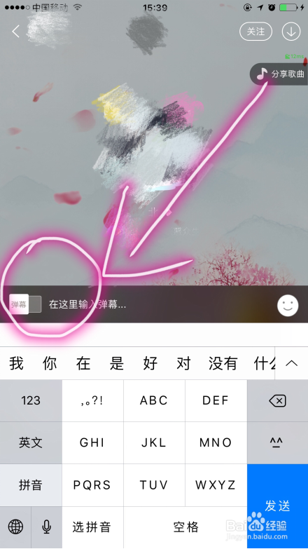 语玩怎么关闭发房间内的弹幕