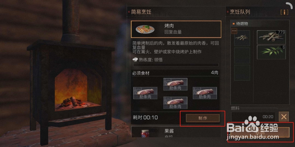 明日之后怎么烤肉等食物