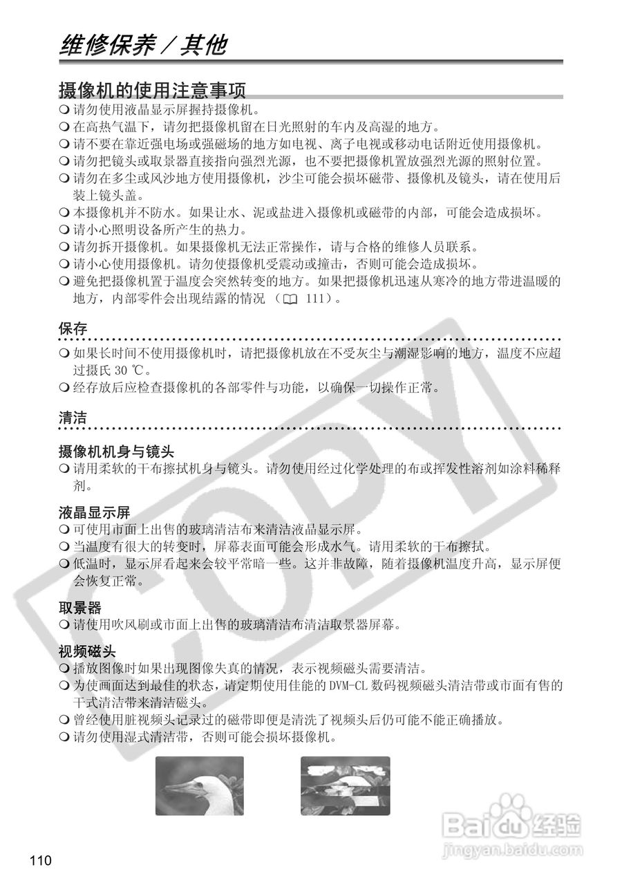 佳能MV960数码摄像机使用说明书:[11]