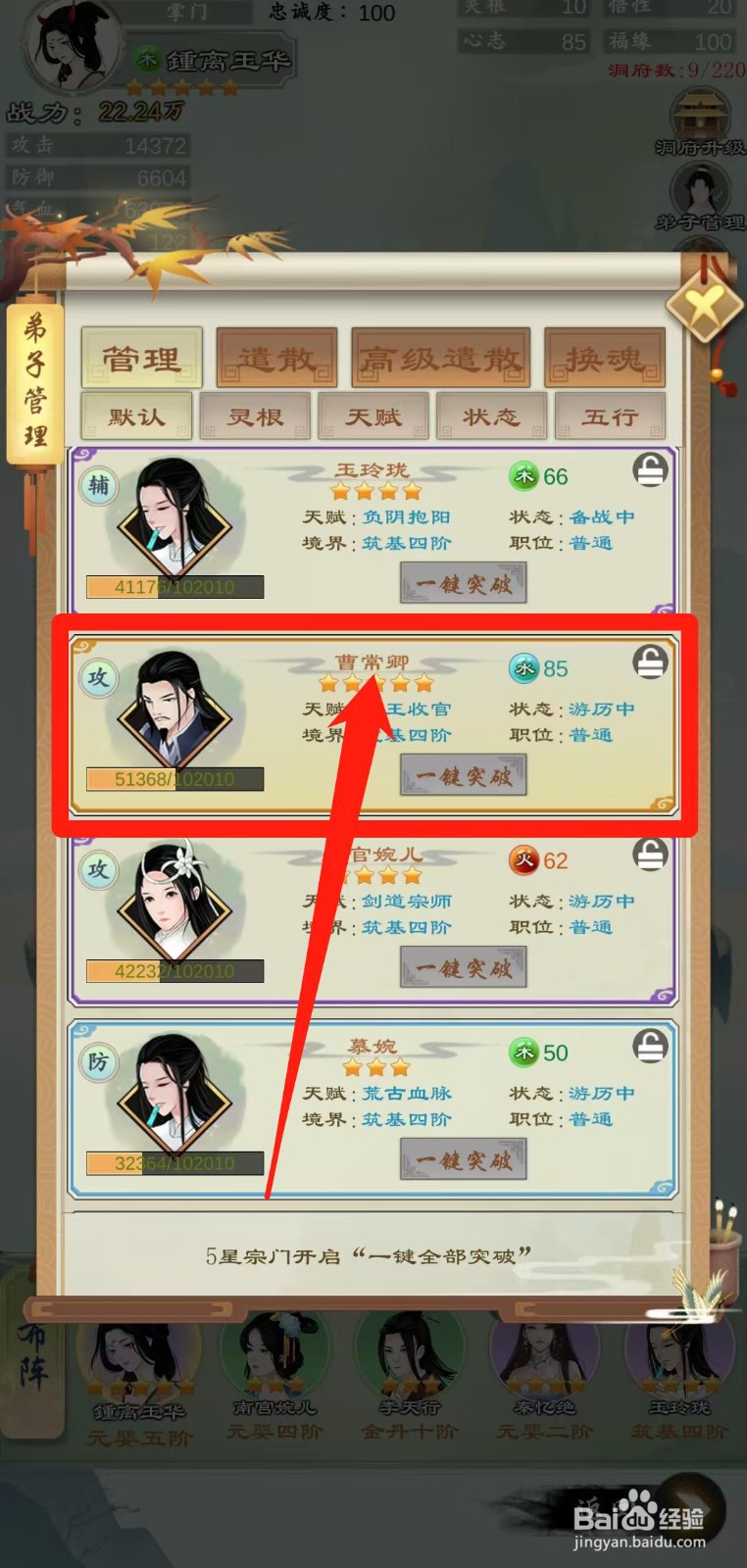 剑开山门怎样查看曹常卿的天赋效果