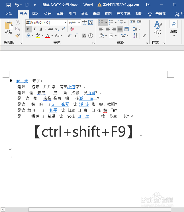 word如何消除超链接？