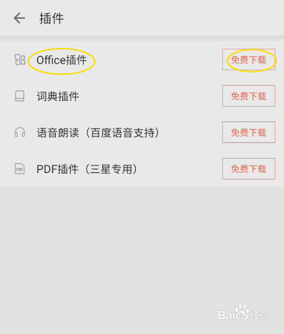 三星阅读如何安装OFFice插件