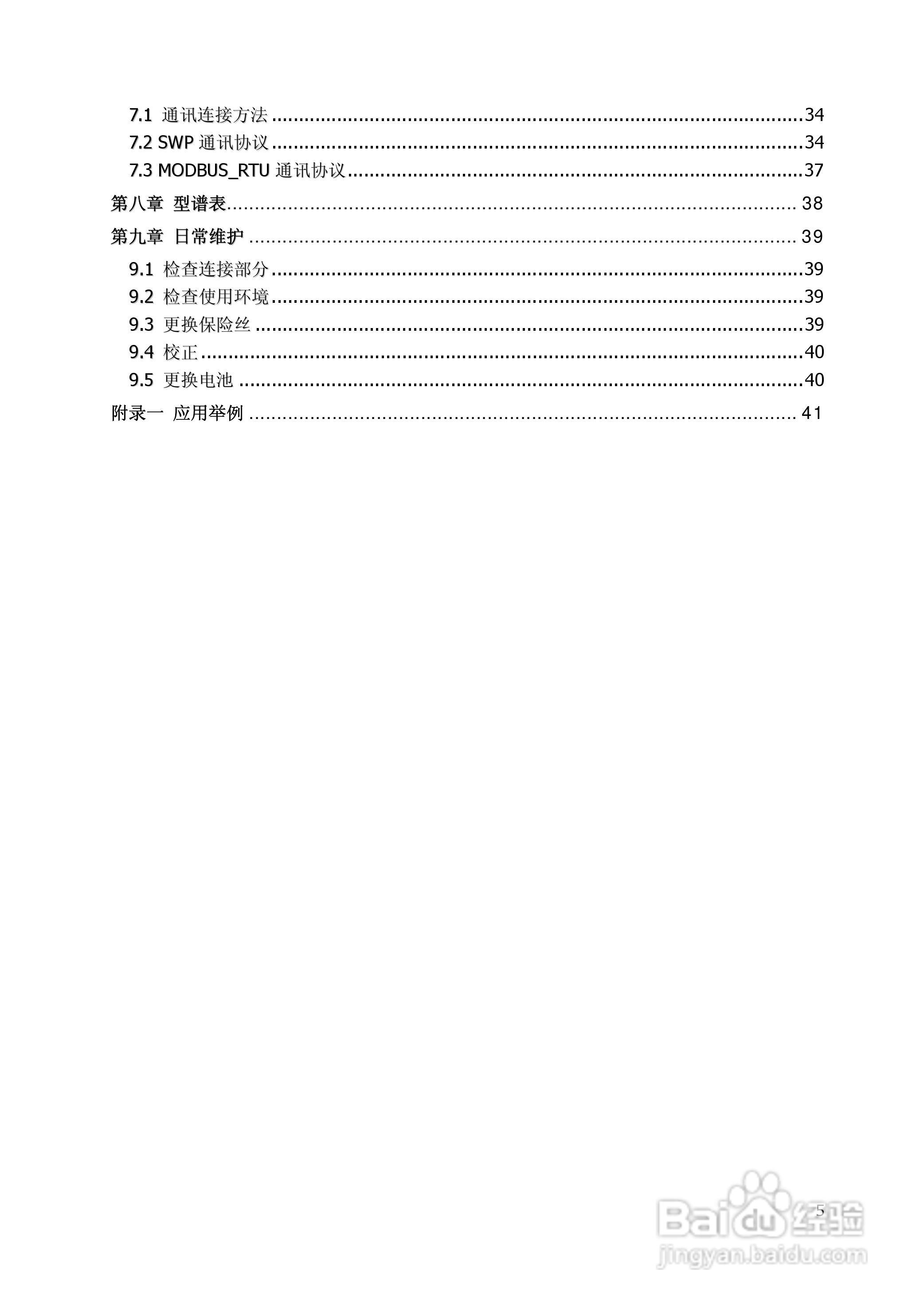 昌晖SWP-TSR200A增强型无纸记录仪说明书:[1]