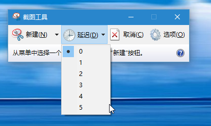 如何使用 Windows 10 截图？